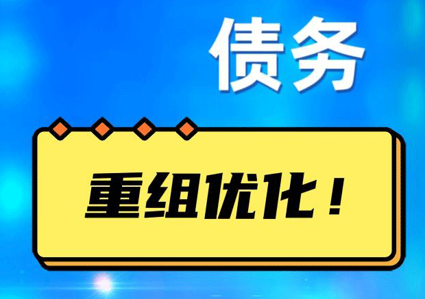 朝阳网贷债务重组：解救财务困境的新希望
